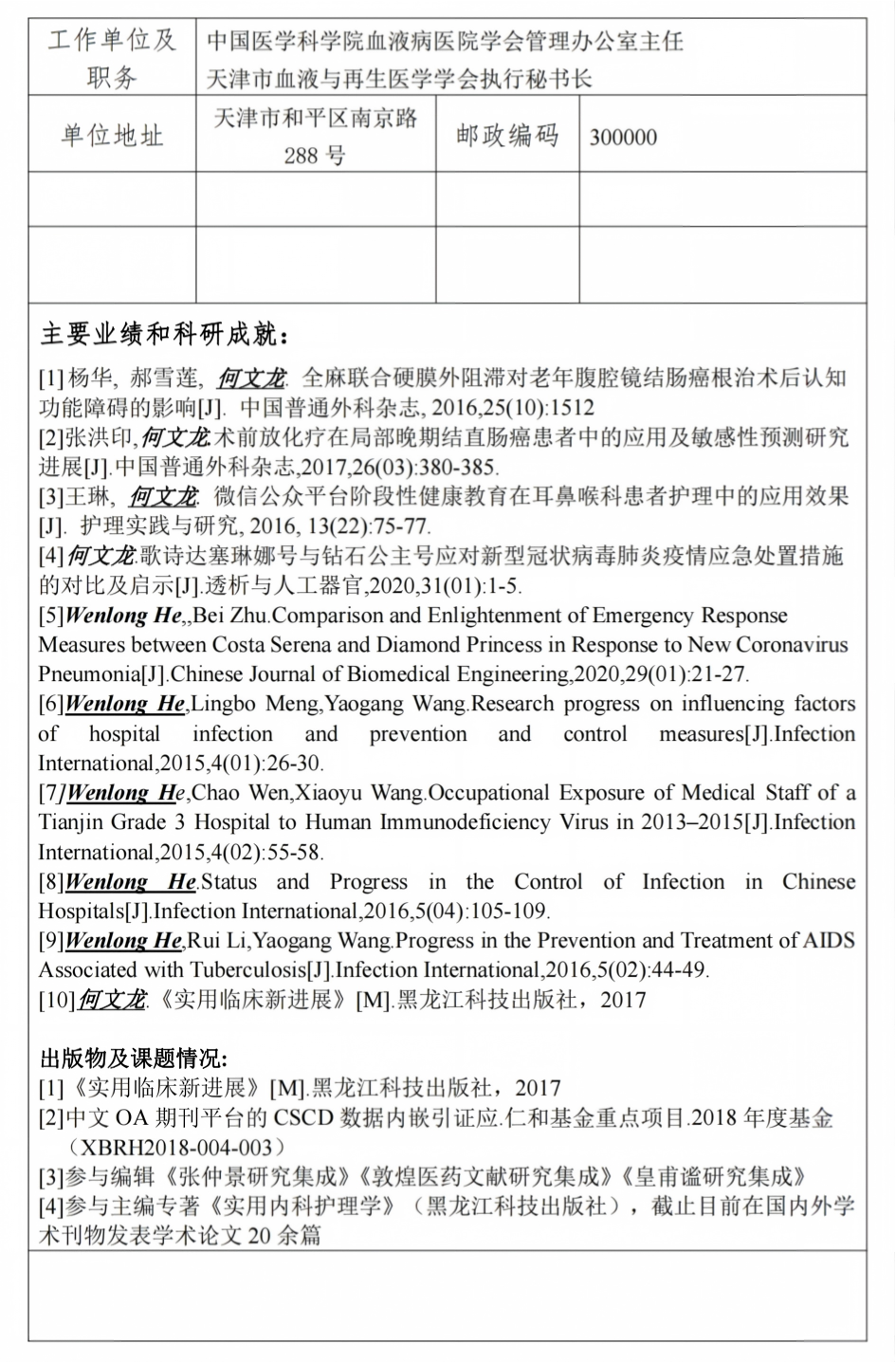 个人简历（何文龙）(1)_02(1).png